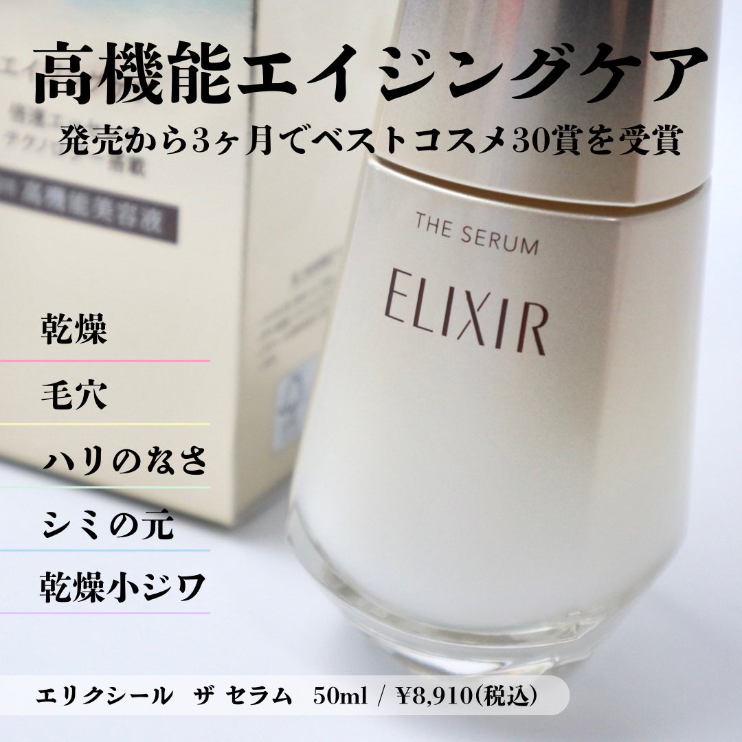 エリクシール ザ セラム aa(医薬部外品)/エリクシール/美容液を使ったクチコミ(2枚目)