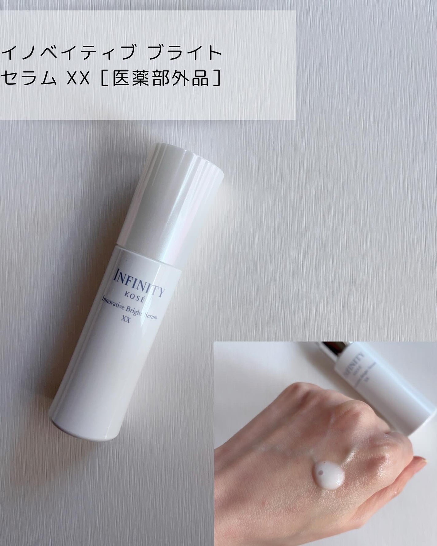 イノベイティブ ブライト ローション XX/インフィニティ/化粧水を使ったクチコミ(3枚目)