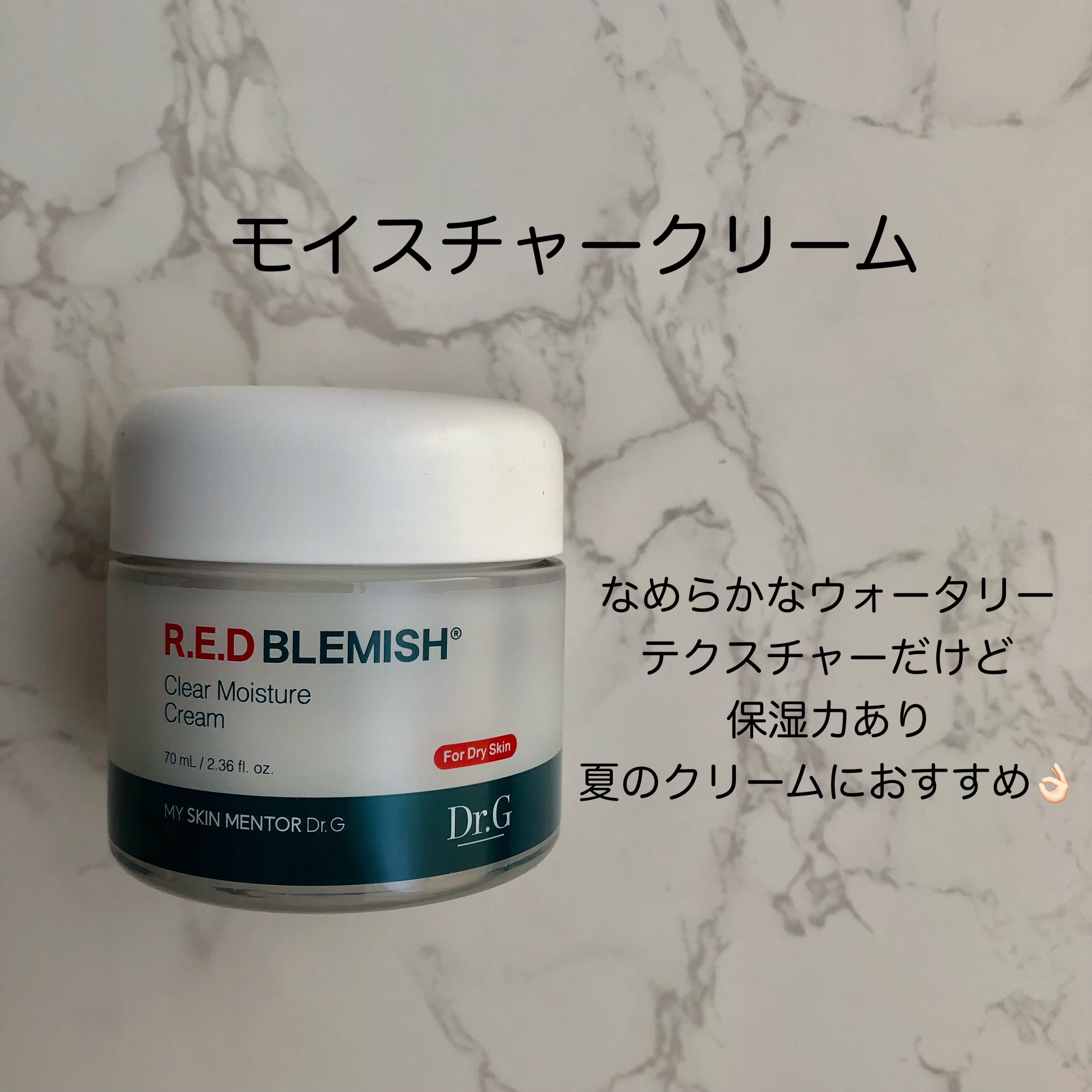 レッドブレミッシュ クリアスージングクリーム/Dr.G/フェイスクリームを使ったクチコミ（2枚目）