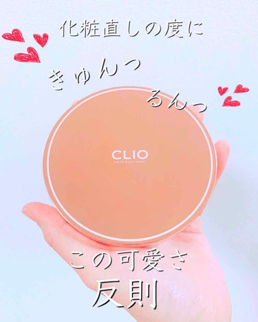 ビッグオーロラグロークッション/CLIO/クッションファンデーションを使ったクチコミ（1枚目）