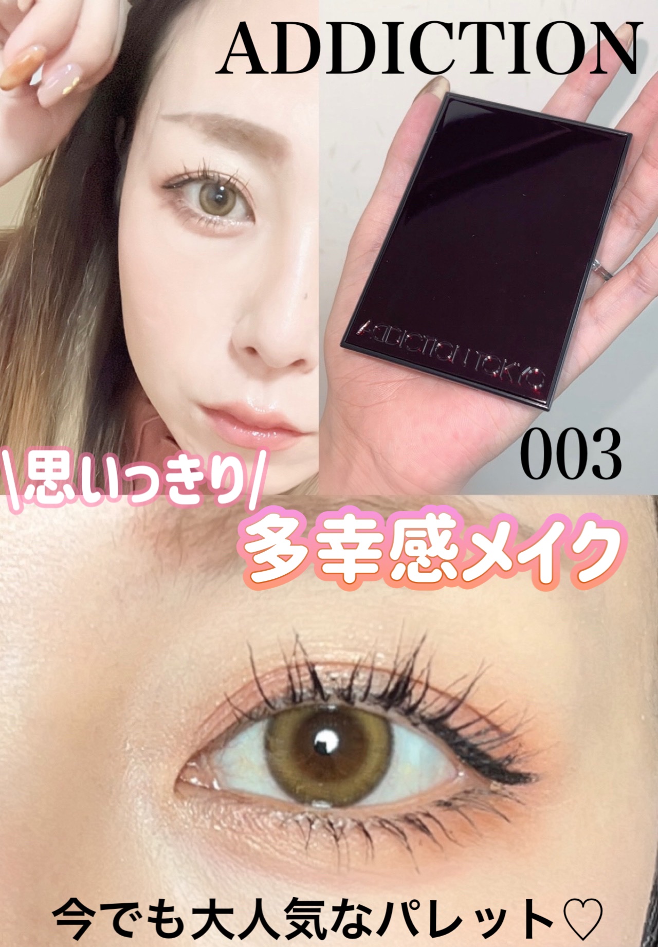 アディクション　ザ アイシャドウ パレット/ADDICTION/アイシャドウパレットを使ったクチコミ（1枚目）