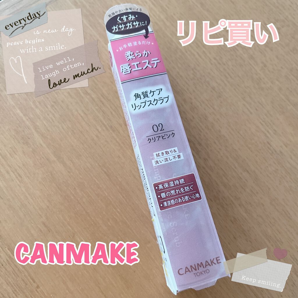 プランプリップケアスクラブ/キャンメイク/リップスクラブを使ったクチコミ(1枚目)