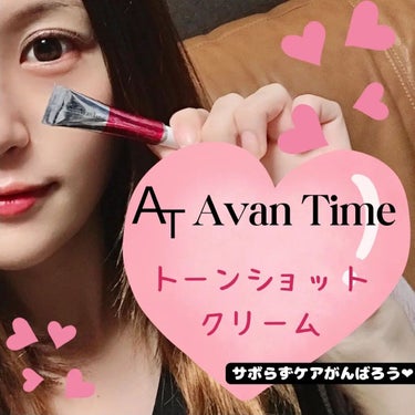 アバンタイムの人気コスメまとめ!クチコミ高評価のおすすめ商品も | LIPS