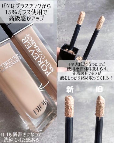 ディオールスキン フォーエヴァー スキン コレクト コンシーラー/Dior/リキッドコンシーラーを使ったクチコミ（2枚目）