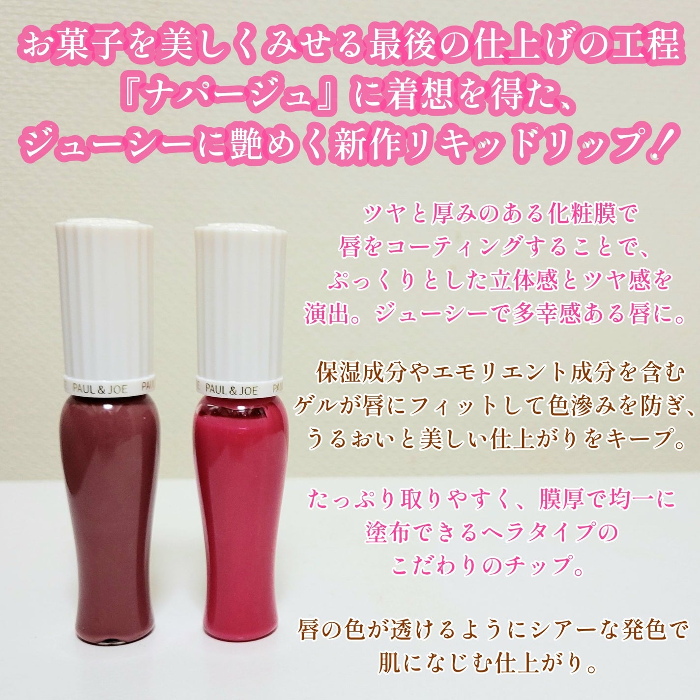 グロッシー ルージュ/PAUL & JOE BEAUTE/口紅を使ったクチコミ(2枚目)