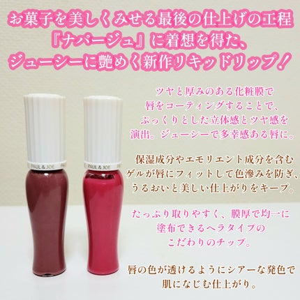 グロッシー ルージュ/PAUL & JOE BEAUTE/口紅を使ったクチコミ(2枚目)