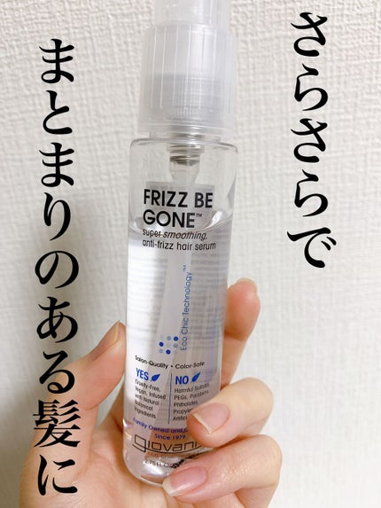 フリッズビーゴーン スムージング ヘアセラム/giovanni/ヘアオイルを使ったクチコミ(1枚目)