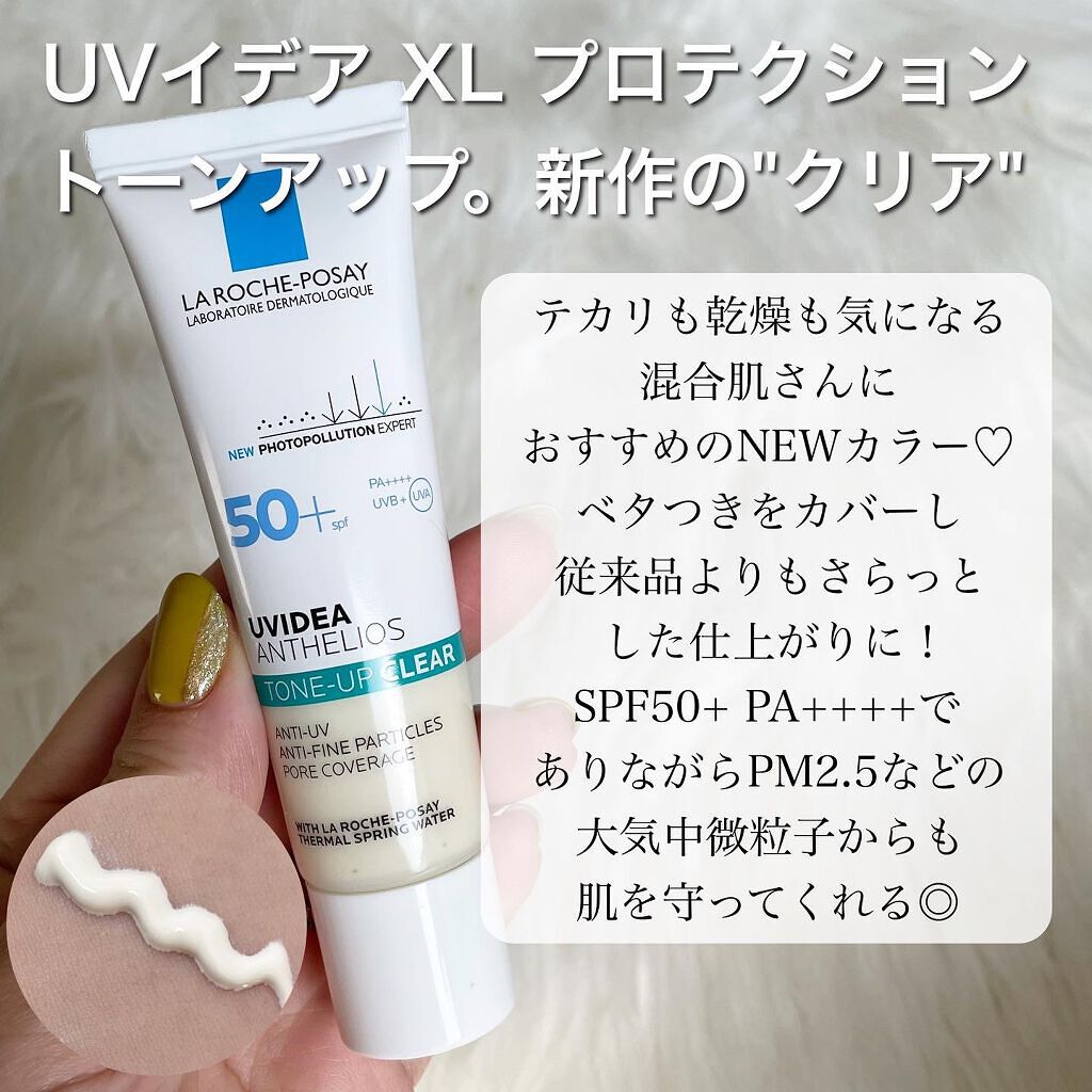 UVイデア XL プロテクショントーンアップ/ラ ロッシュ ポゼ/日焼け止めクリームを使ったクチコミ（2枚目）