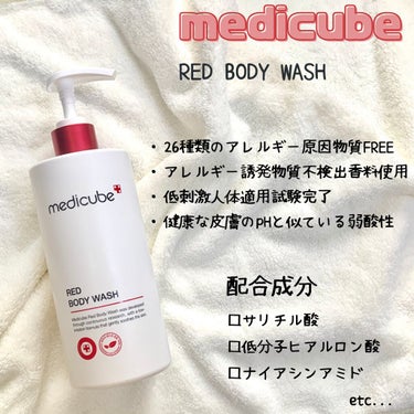 レッドボディーウォッシュ/MEDICUBE/ボディソープを使ったクチコミ（2枚目）