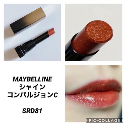 シャインコンパルジョン C/MAYBELLINE NEW YORK/口紅を使ったクチコミ(1枚目)