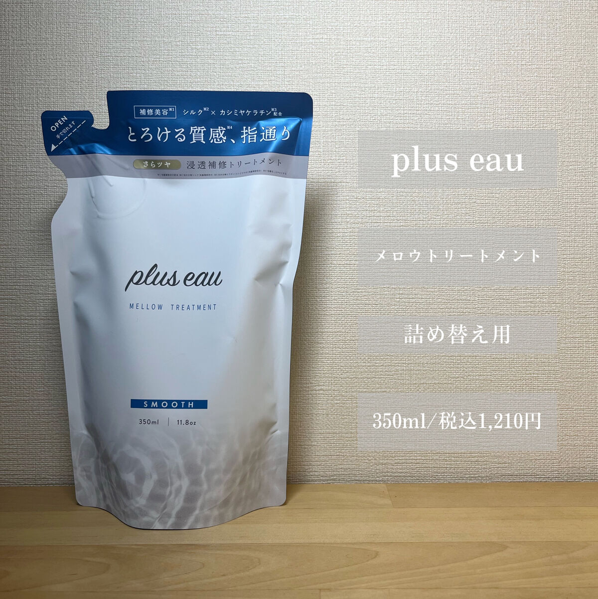 メロウシャンプー/メロウトリートメント/plus eau/市販シャンプーを使ったクチコミ（3枚目）