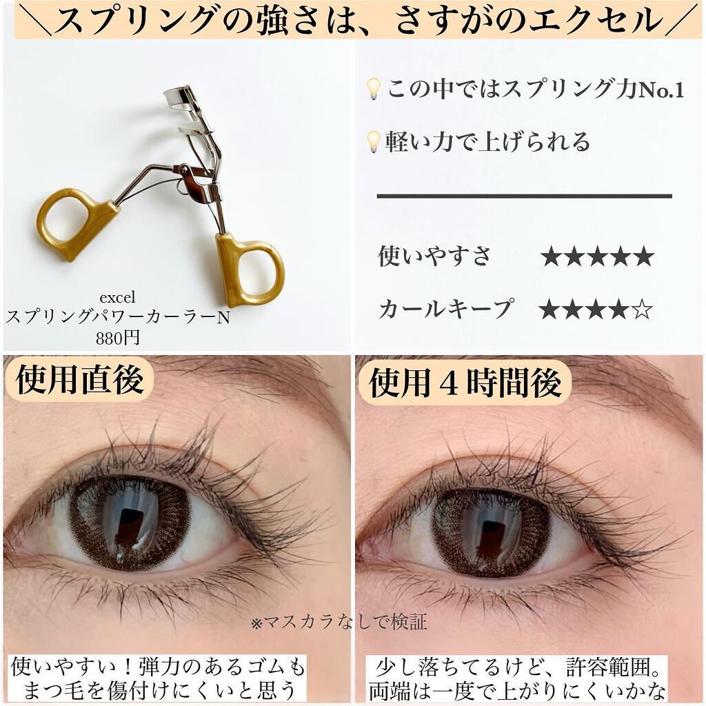 スプリングパワーカーラー/excel/ビューラーを使ったクチコミ（2枚目）