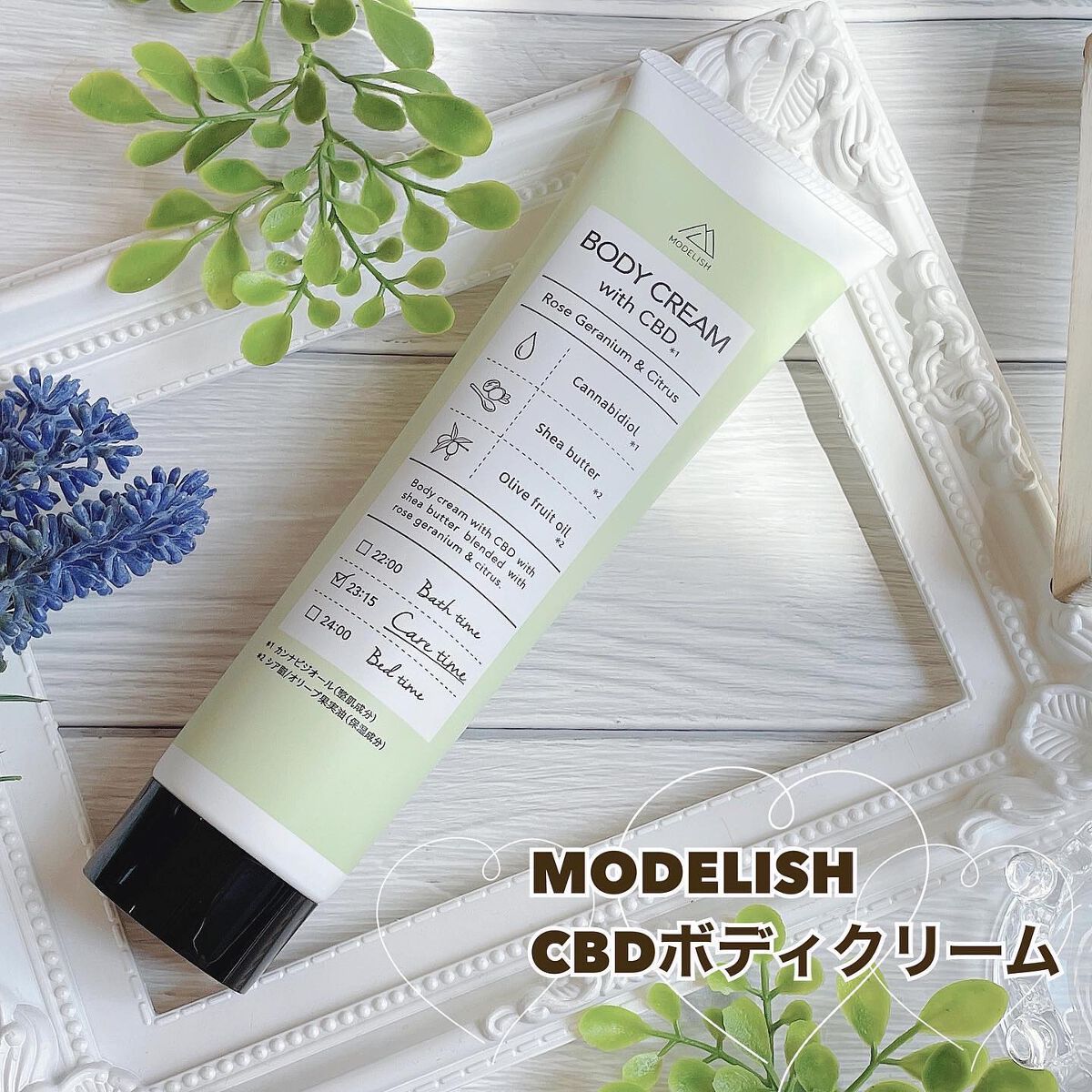 CBDボディクリーム/MODELISH /ボディクリームを使ったクチコミ(1枚目)
