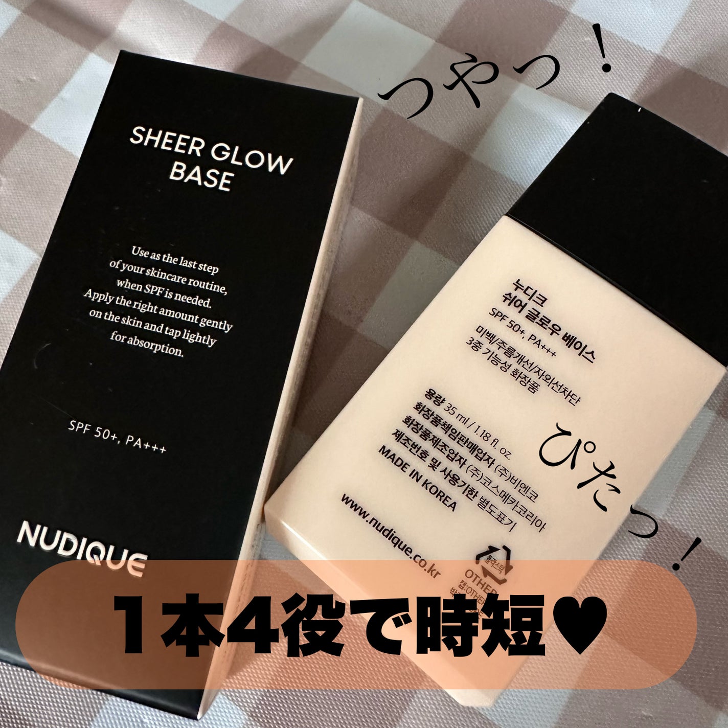 シアーグローベース/NUDIQUE/化粧下地を使ったクチコミ(1枚目)