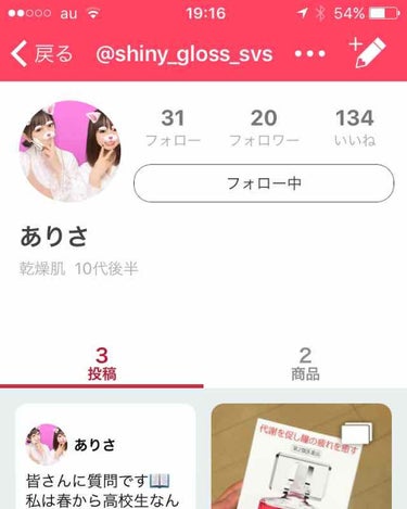 ありさ on LIPS 「皆さんに報告です！アカウントを変えたと言いますか、こっちも使う..」（1枚目）