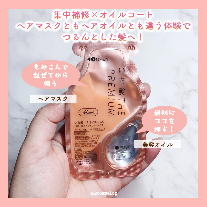 いち髪 THE PREMIUM Wケアブースター美容オイルマスク/いち髪/ヘアマスク・ヘアパックを使ったクチコミ(2枚目)