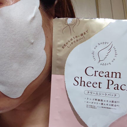 羽型クリームシートパック/天使のほっぺ/シートマスク・パックを使ったクチコミ(5枚目)