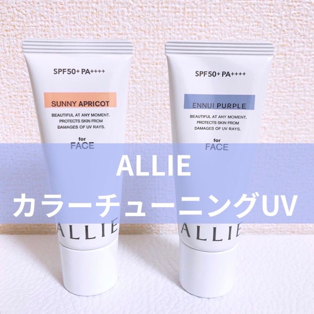アリィー クロノビューティ カラーチューニングUV/アリィー/日焼け止めクリームを使ったクチコミ(1枚目)