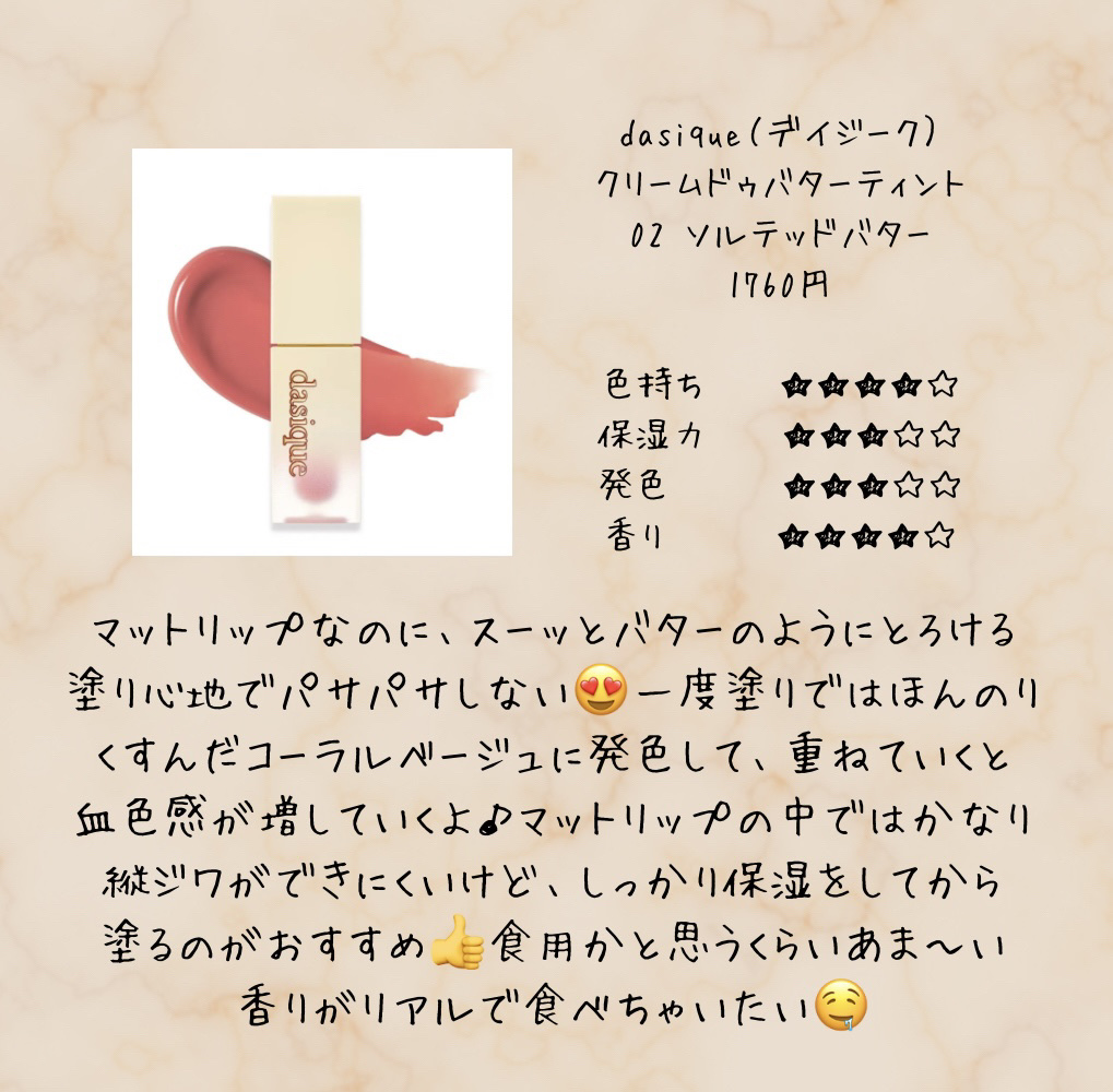 クリームドゥバターティント/dasique/リップティントを使ったクチコミ（2枚目）