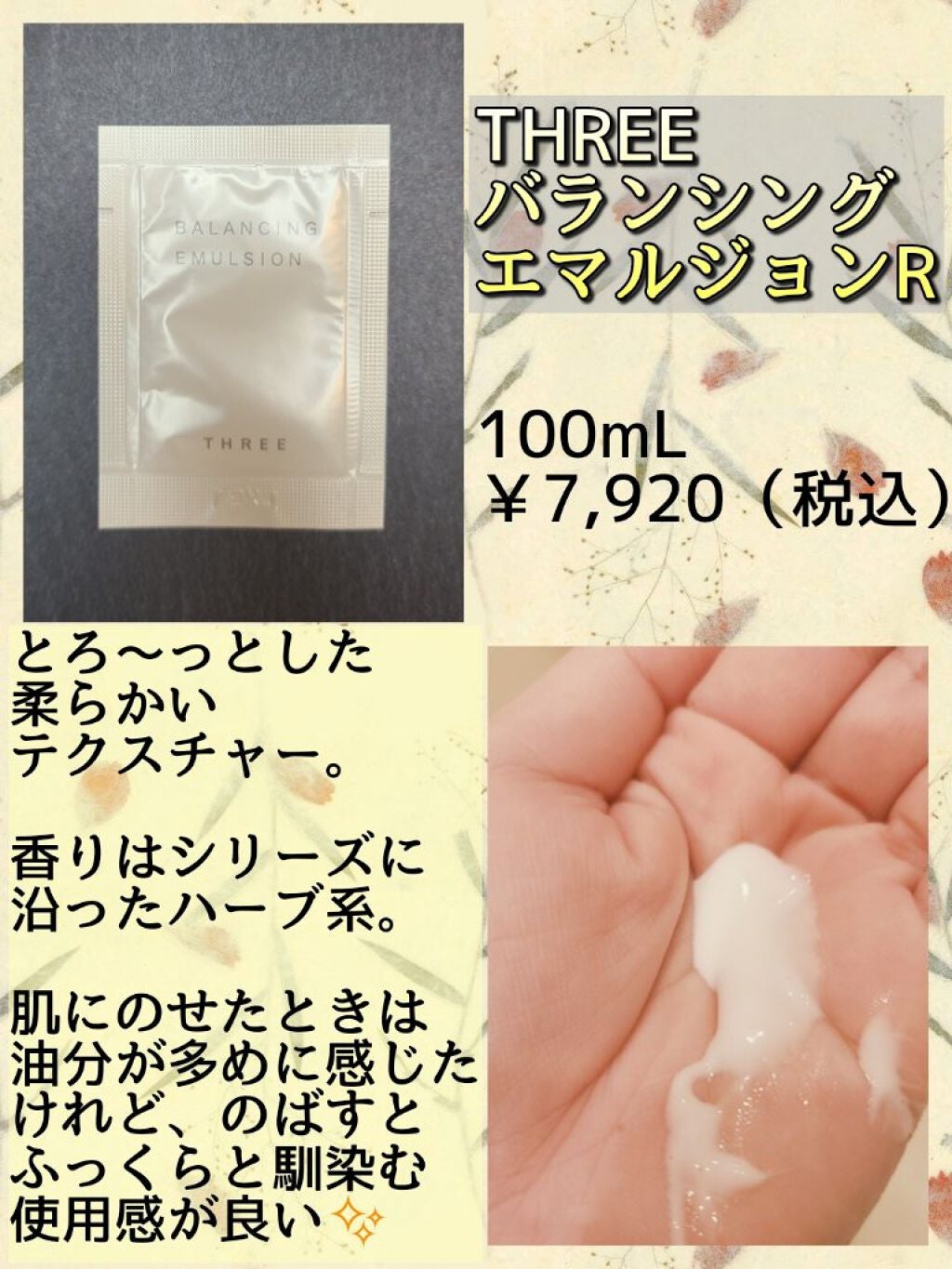 バランシング ローション R/THREE/化粧水を使ったクチコミ(3枚目)