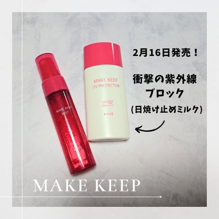 メイク キープ ミストEX +/コーセーコスメニエンス/ミスト状化粧水を使ったクチコミ(1枚目)