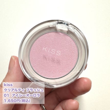 クリアルディ ブラッシュ 01 アイシーオーロラ/KiSS/ジェル・クリームチークを使ったクチコミ(2枚目)