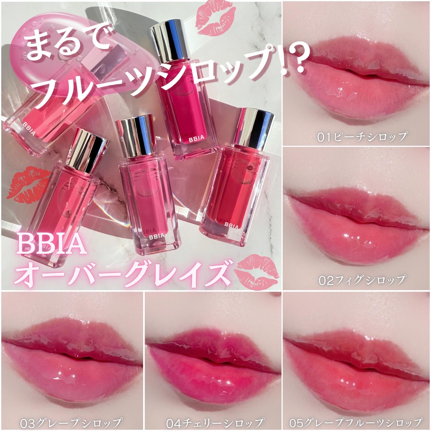 オーバー グレイズ ティント/BBIA/リップティントを使ったクチコミ（1枚目）