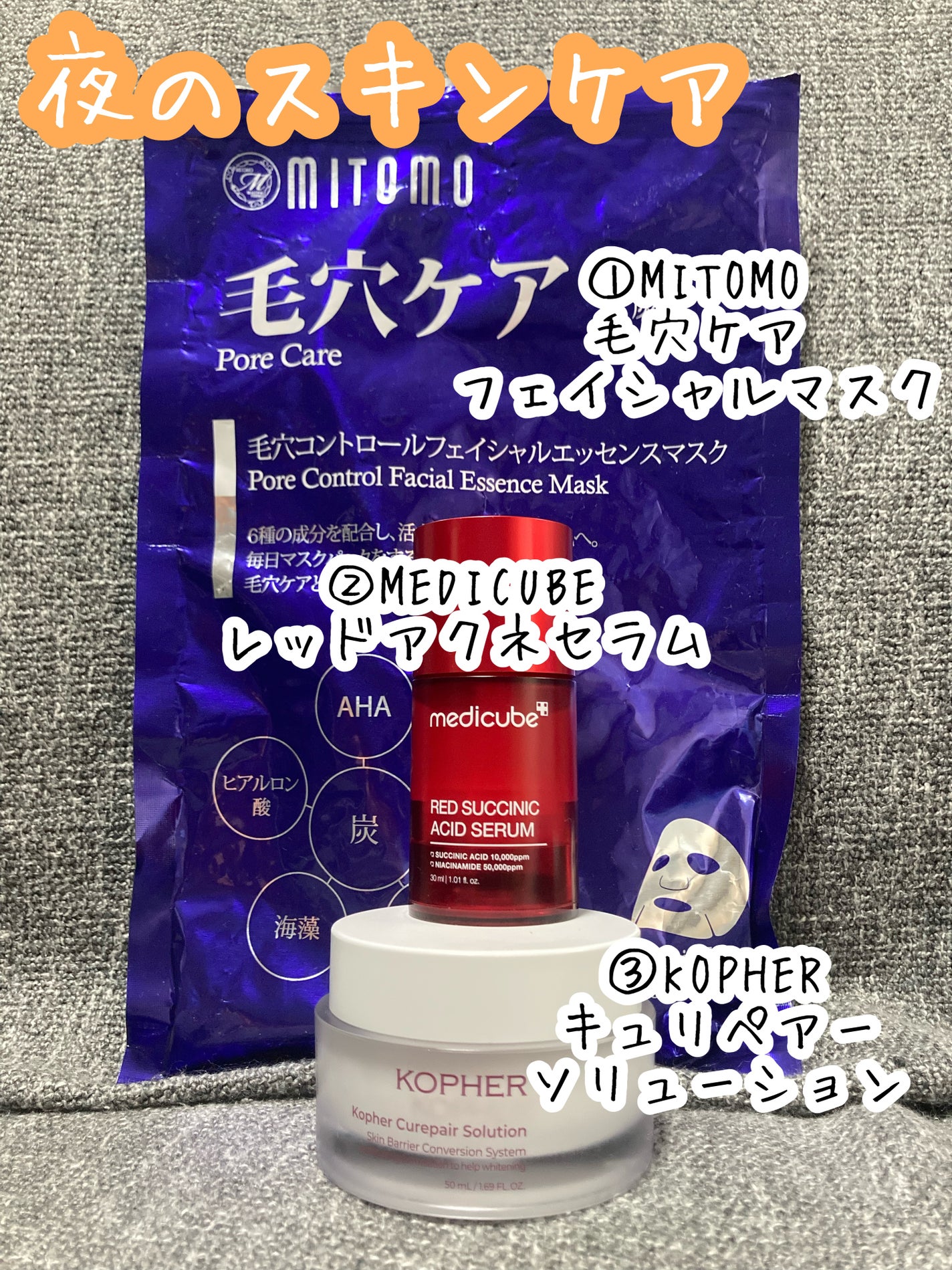 毛穴ケア フェイシャルマスク/MITOMO/シートマスク・パックを使ったクチコミ(1枚目)