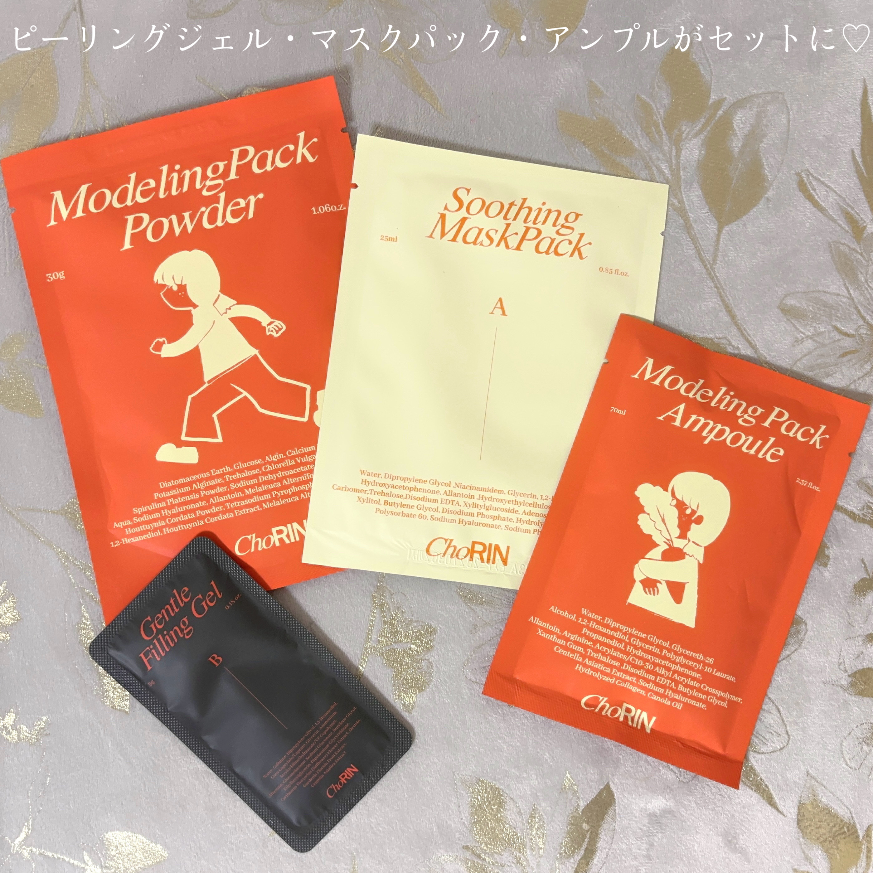 モデリングパックグロウプロジェクト/choRIN/シートマスク・パックを使ったクチコミ（2枚目）