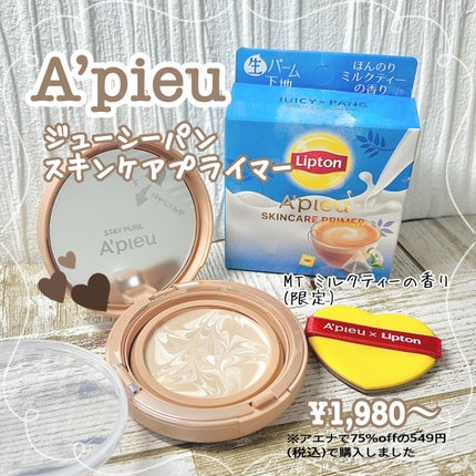 ジューシーパン スキンケアプライマー/A’pieu/化粧下地を使ったクチコミ(1枚目)