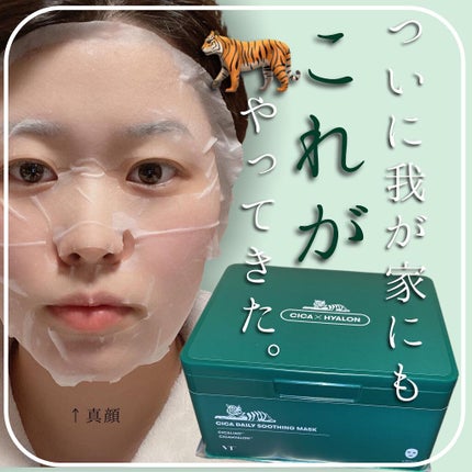 CICA デイリースージングマスク/VT/シートマスク・パックを使ったクチコミ(1枚目)