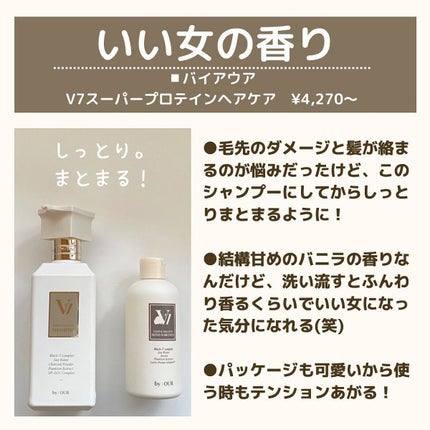 V7 スーパープロテイン ボンドヘアパック/by : OUR/ヘアマスク・ヘアパックを使ったクチコミ(2枚目)