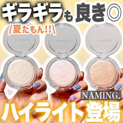 ネーミング フラッフィーベイクド ハイライター/NAMING./パウダーハイライトを使ったクチコミ(1枚目)