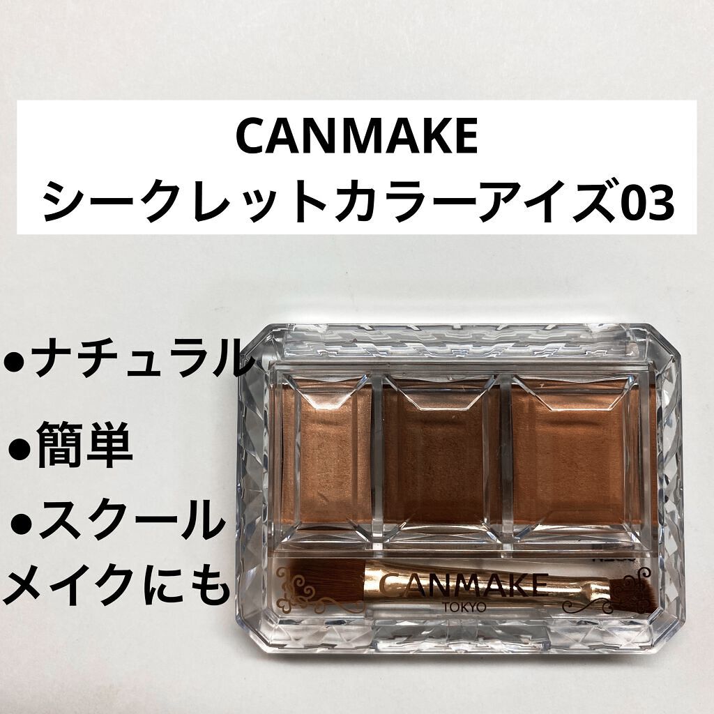 シークレットカラーアイズ/キャンメイク/アイシャドウパレットを使ったクチコミ（1枚目）