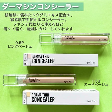 ダーマシンコンシーラー/23years old/リキッドコンシーラーを使ったクチコミ(5枚目)