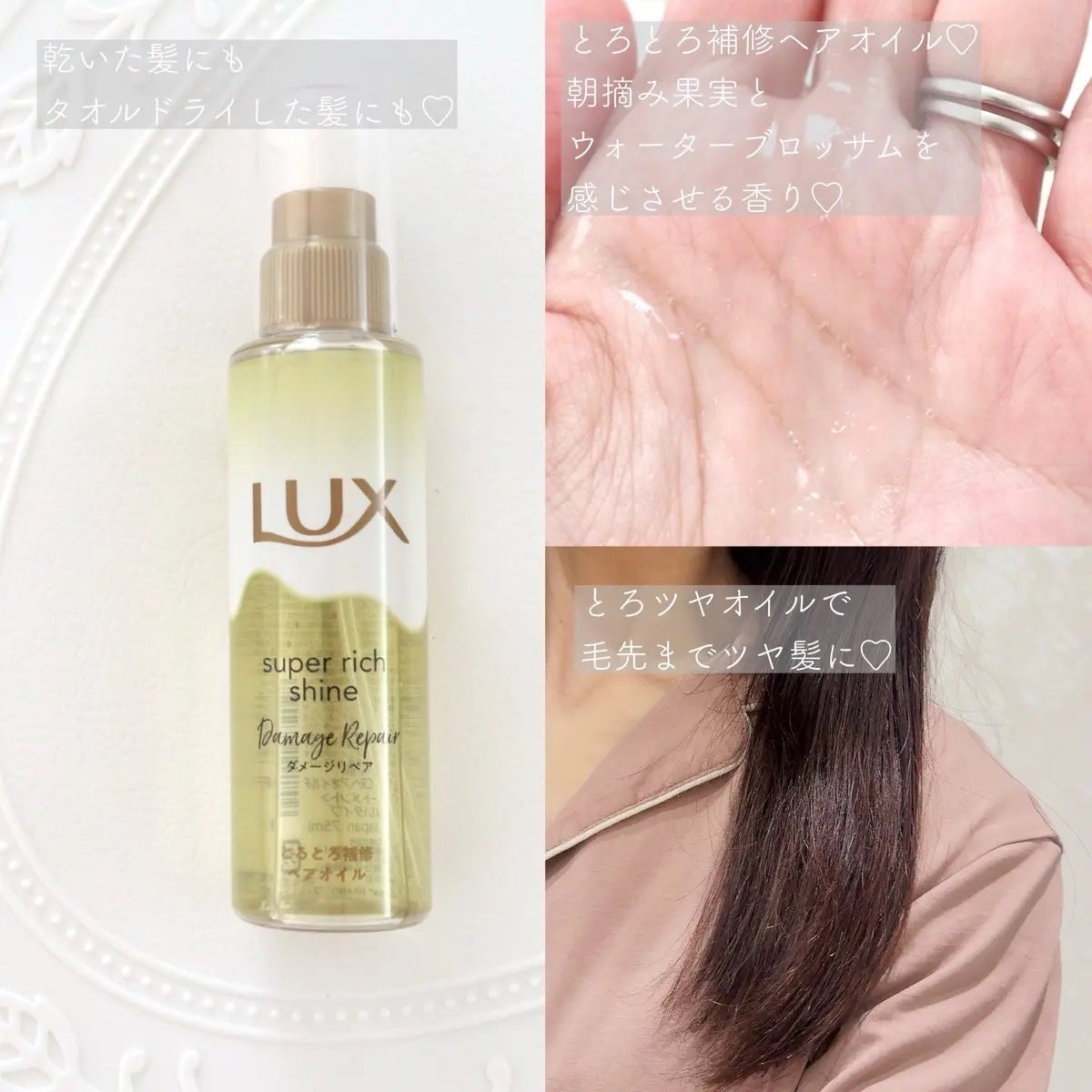 スーパーリッチシャイン ダメージリペア とろとろ補修ヘアオイル/LUX/ヘアオイルを使ったクチコミ(3枚目)