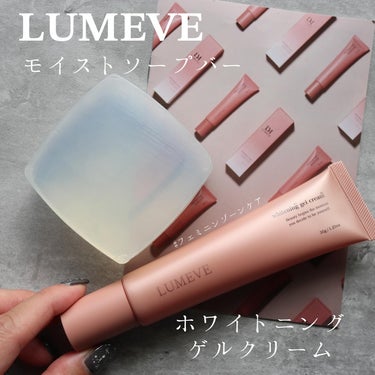 LUMEVEホワイトニングゲルクリーム/LUMEVE/ボディクリームを使ったクチコミ（1枚目）