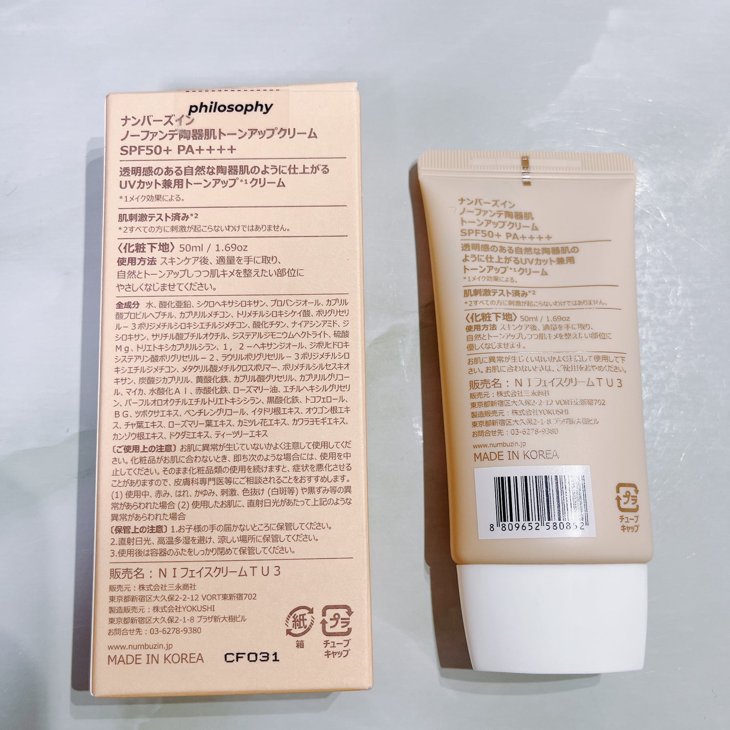 3番 ノーファンデ陶器肌トーンアップクリーム/numbuzin/化粧下地を使ったクチコミ(2枚目)