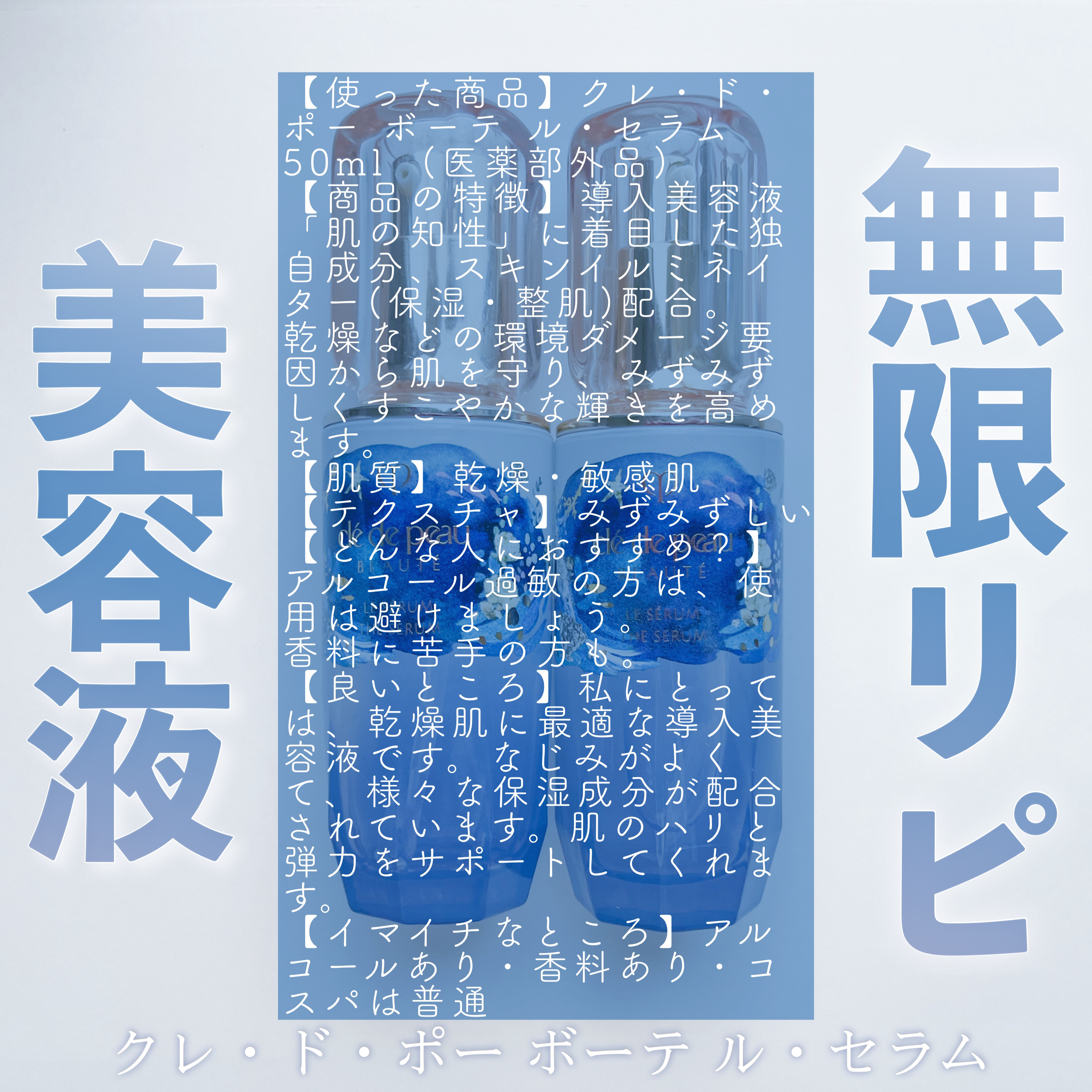 クレ・ド・ポー ボーテ ル・セラム/クレ・ド・ポー ボーテ/美容液を使ったクチコミ（2枚目）