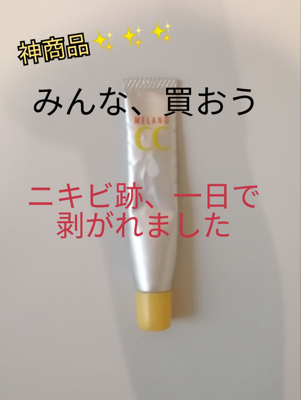 薬用 しみ 集中対策 美容液/メラノCC/美容液を使ったクチコミ(1枚目)