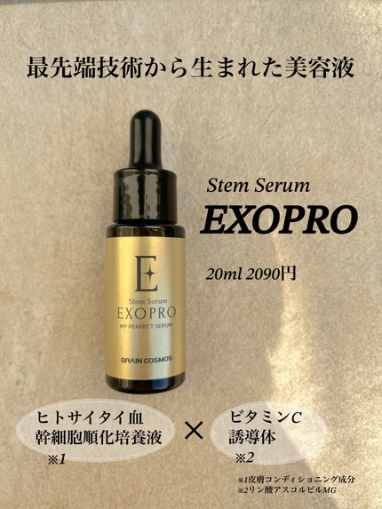 EXOPRO 美容液/ブレーンコスモス/美容液を使ったクチコミ(1枚目)