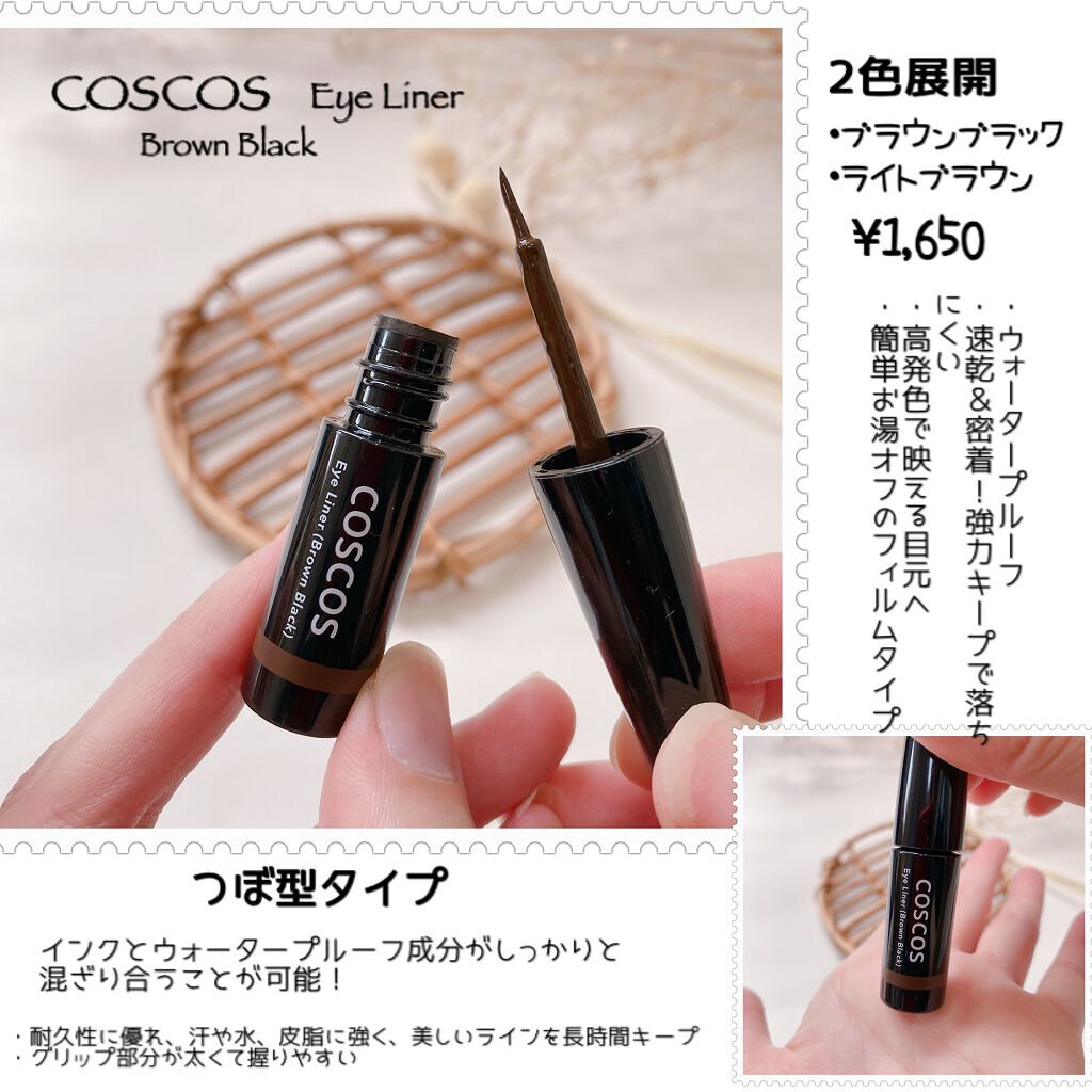 ロングラスティングアイライナー/COSCOS/リキッドアイライナーを使ったクチコミ(2枚目)