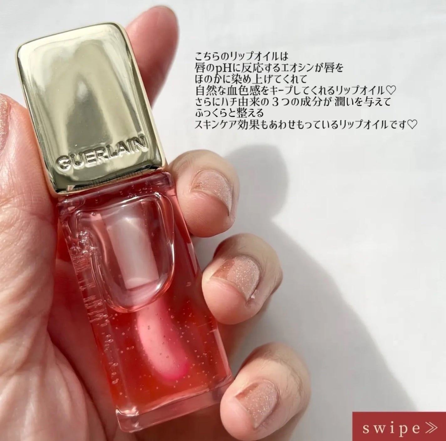 キスキス ビー グロウ オイル/GUERLAIN/リップグロスを使ったクチコミ(2枚目)