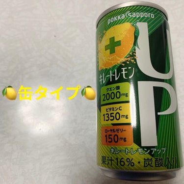 キレートレモンUP/Pokka Sapporo (ポッカサッポロ)/ドリンクを使ったクチコミ（4枚目）
