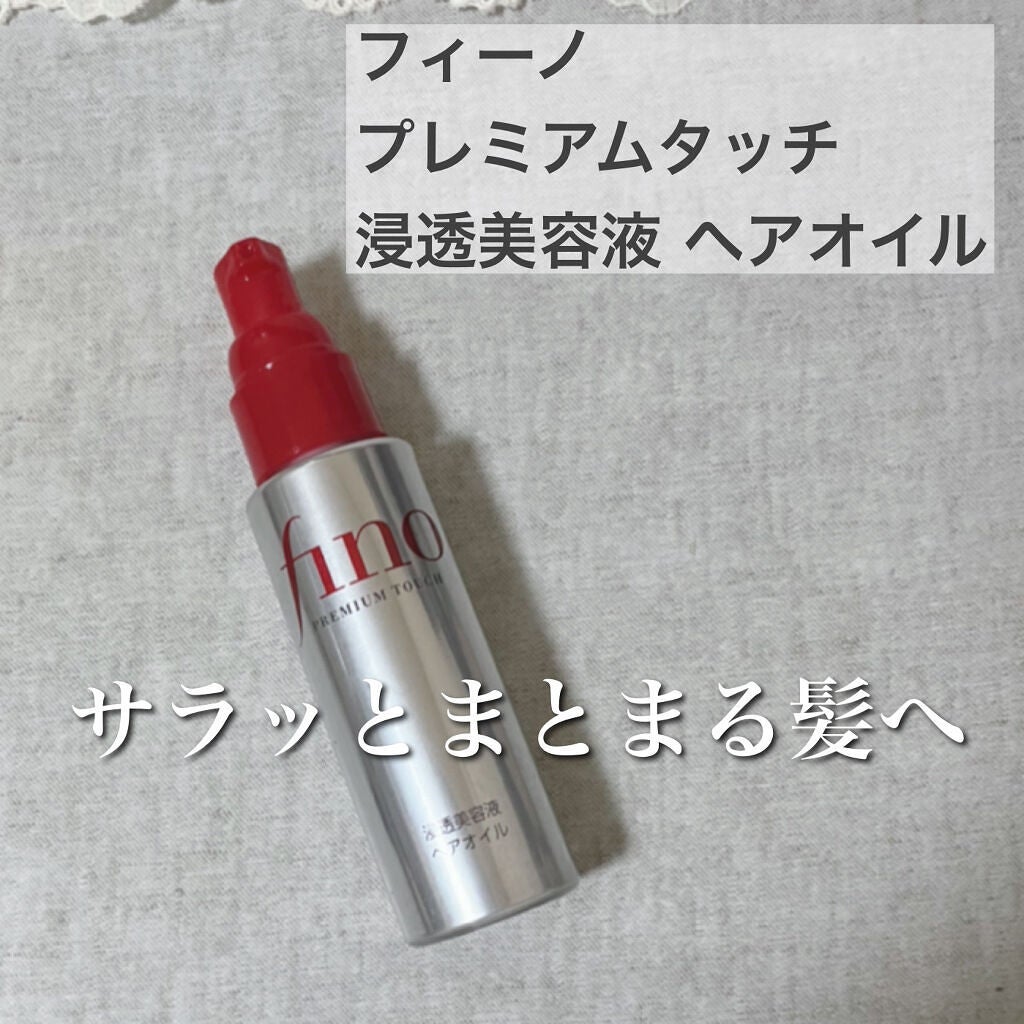 フィーノ プレミアムタッチ 濃厚美容液ヘアオイル/フィーノ/ヘアオイルを使ったクチコミ(1枚目)