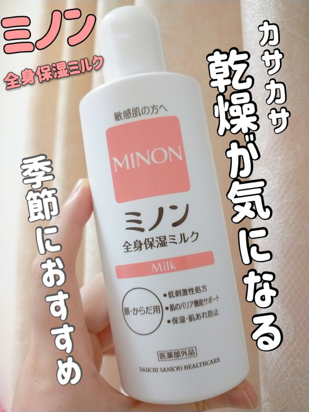ミノン全身保湿ミルク/ミノン/ボディミルクを使ったクチコミ（1枚目）