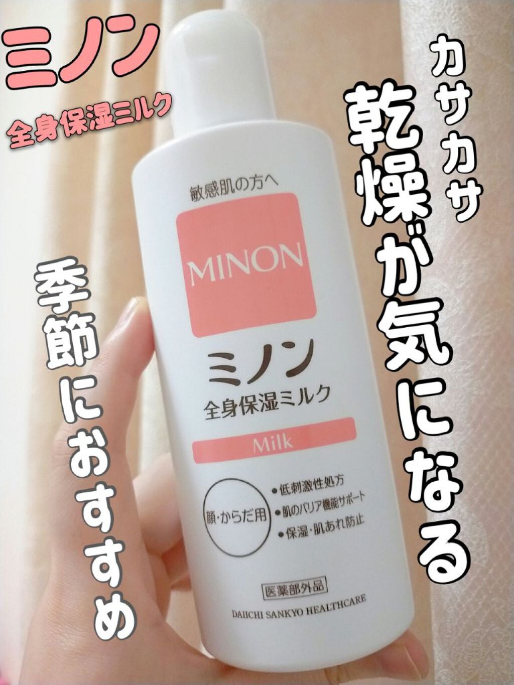 ミノン全身保湿ミルク/ミノン/ボディミルクを使ったクチコミ(1枚目)