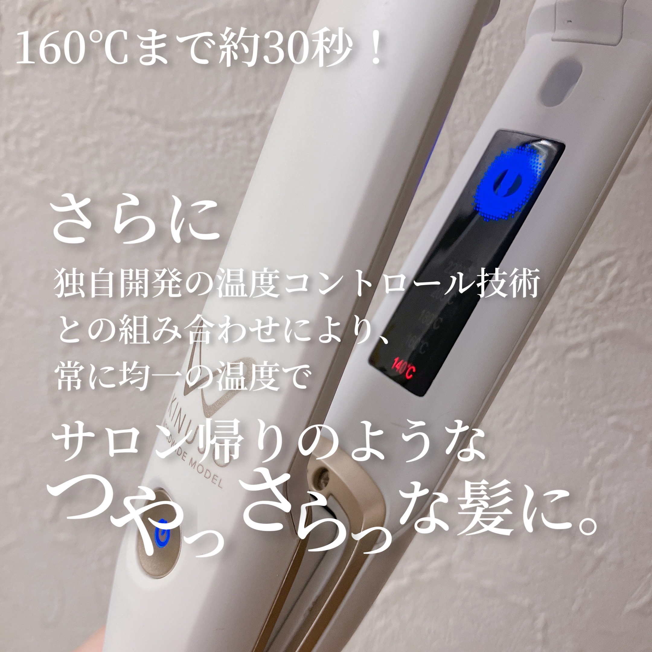 KINUJO W -Worldwide model- Ｗ−worldwide model−/KINUJO/ストレートアイロンを使ったクチコミ（3枚目）