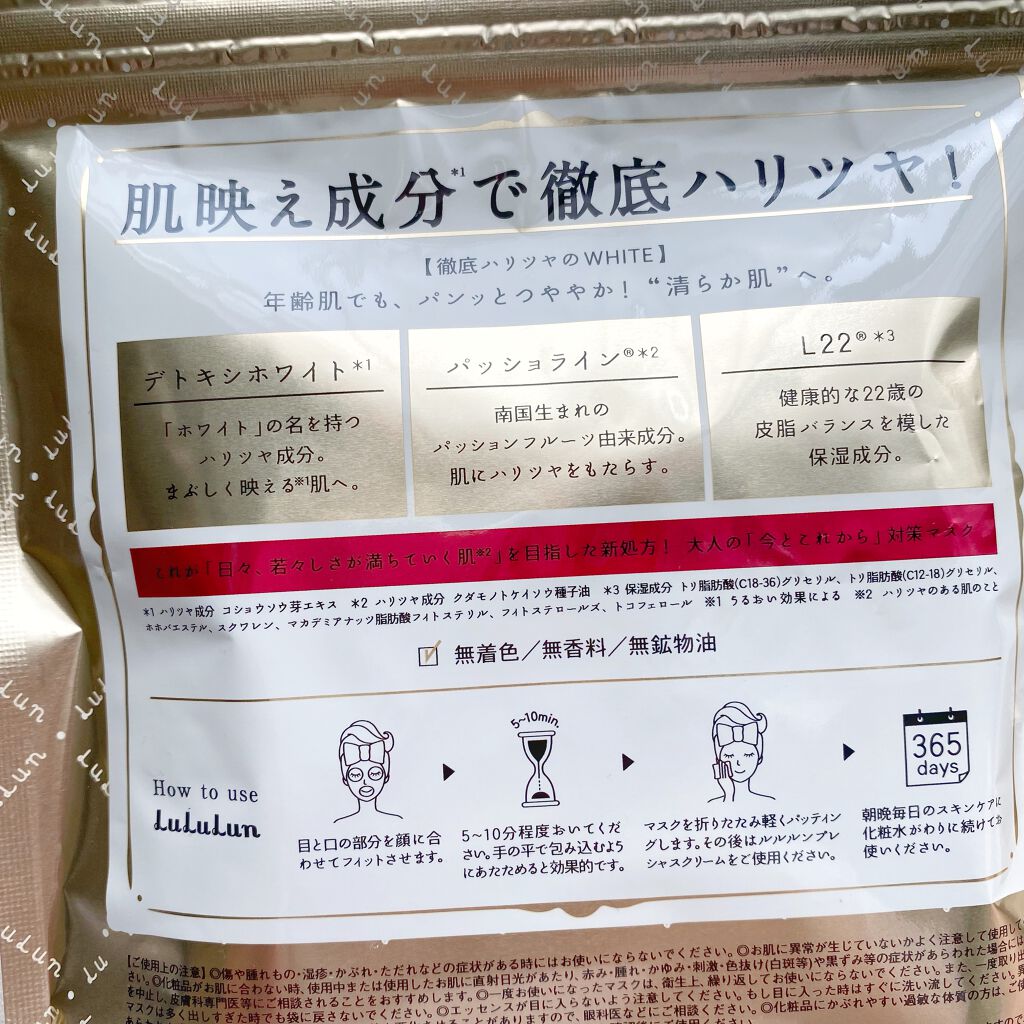 ルルルンプレシャス WHITE(クリア)【旧】/ルルルン/シートマスク・パックを使ったクチコミ(2枚目)
