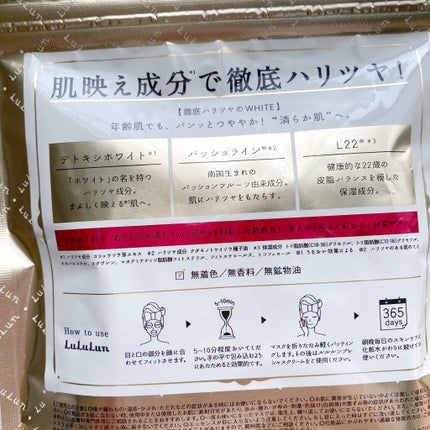 ルルルンプレシャス WHITE(クリア)【旧】/ルルルン/シートマスク・パックを使ったクチコミ(2枚目)